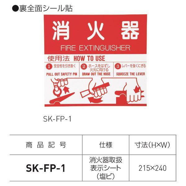 （まとめ）シール SK-FP-1 W240mm×H215mm〔×5セット〕｜powerstone-kaiundou｜02