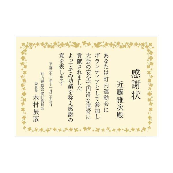 （まとめ）タカ印 手作り賞状作成用紙A4判 クリーム 10枚（×20セット）_2