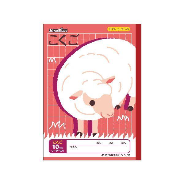 （まとめ） アピカ スクールキッズ こくご 10マスリーダー入〔×50セット〕