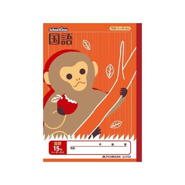 （まとめ） アピカ スクールキッズ 国語 15行 リーダー入り〔×50セット〕