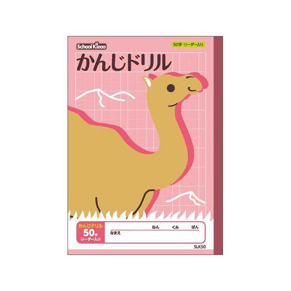 （まとめ） アピカ スクールキッズ かんじドリル 50字〔×50セット〕