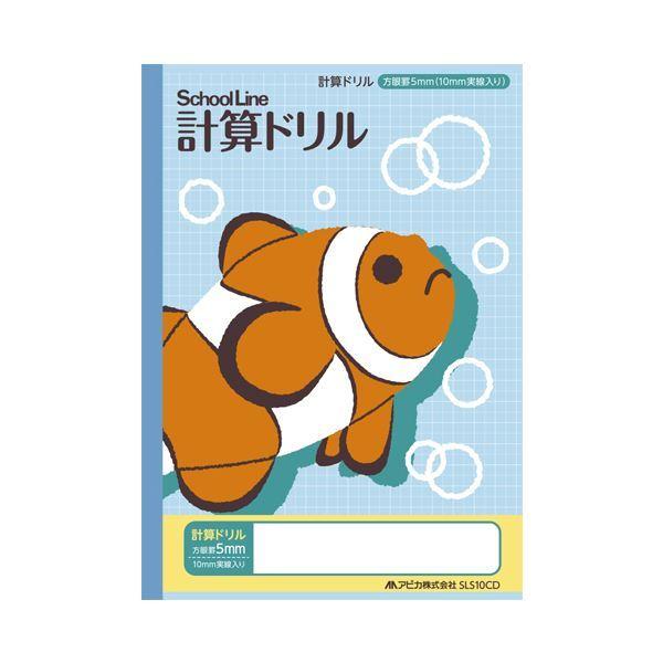 （まとめ） アピカ 科目名入り スクールライン 計算ドリル〔×50セット〕