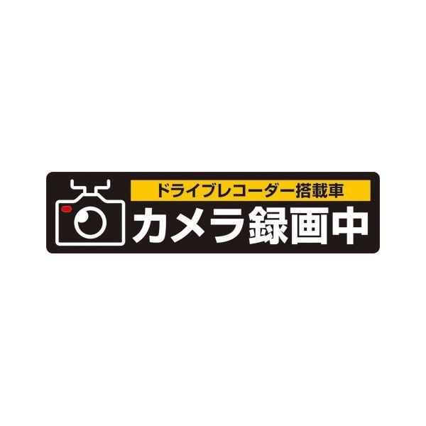 （まとめ） ヒサゴ ドライブレコーダーシール L〔×5セット〕｜powerstone-kaiundou