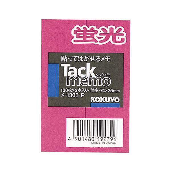 コクヨ タックおぼえ書き（螢光色手あい）74×25粍 付け札・レギュラー大きさ サクラ色 メ-1303-P 1仕掛ける（20本：2本×10容器に並べる） キッチン、日用品、文具-文具、ステーショナリー