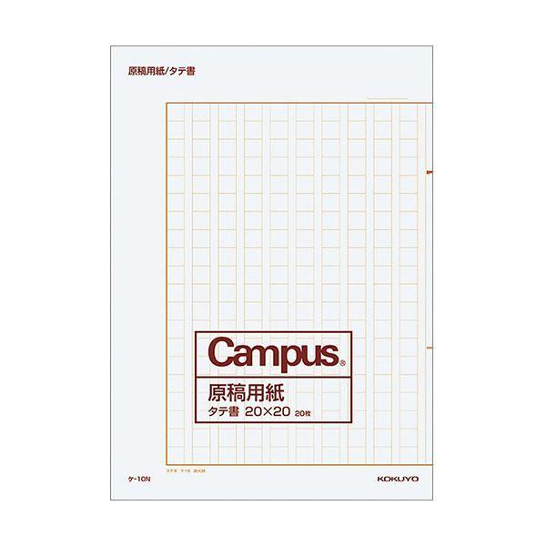 コクヨ 原稿用紙（二つ折り）B4特判縦書き（20×20）茶罫 ケ-10N 1セット（4000枚：20枚×200パック）