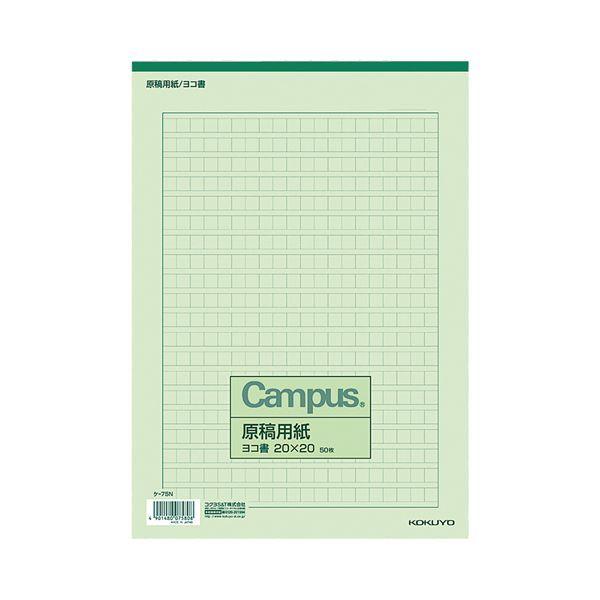 直販人気商品 コクヨ 原稿用紙 A4横書き（20×20）緑罫 50枚 ケ-75N 1セット（100冊）