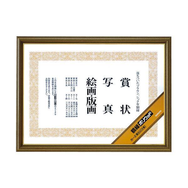 コクヨ 写真立て（ポリ白木）表彰状A3（大賞）カ-2 1仕掛ける（10枚） のし袋、賞状、色紙-文具、ステーショナリー