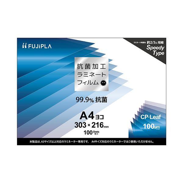 ヒサゴ フジプラ ラミネートフィルムCPリーフ 抗菌タイプ A4ヨコ