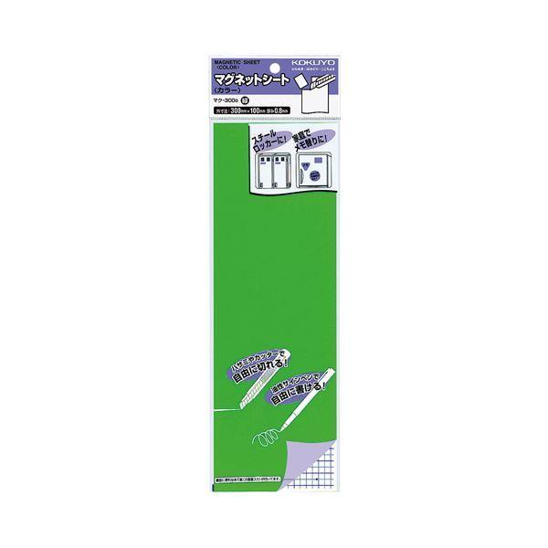 コクヨ 磁石居敷き（色つや）300×100粍 緑 マク-300G 1仕掛ける（10枚） 文具、ステーショナリー-キッチン、日用品、文具-フック、マグネット、画鋲