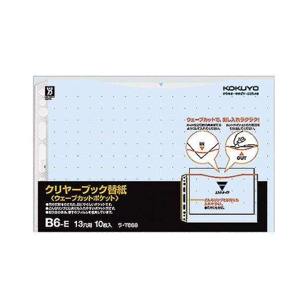 （まとめ）コクヨ クリヤーブック（ウェーブカットポケット）用替紙 B6ヨコ 2・13穴 青 ラ-T888B 1セット（100枚：10枚×10パック）〔×2セット〕