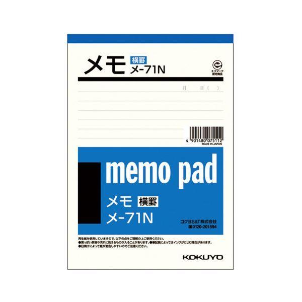 （まとめ）コクヨ メモ 177×125mm 横罫入メ-71 1セット（20冊）〔×2セット〕