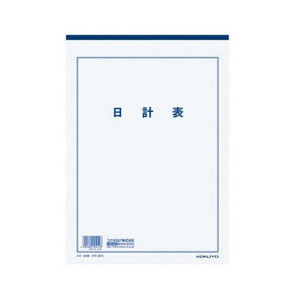 （まとめ）コクヨ 決算用紙 日計表 A4厚口上質紙 33行 20枚 ケサ-25N 1セット（10冊）〔×2セット〕
