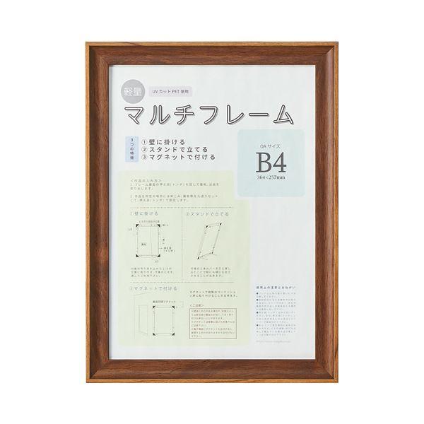 （まとめ）アスト 3WAYマルチフレーム ブラウンB4 746746 1枚〔×2セット〕