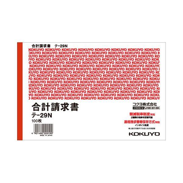 （まとめ）コクヨ 合計請求書 B6ヨコ型 色上質紙100枚 テ-29N 1セット（10冊）〔×2セット〕