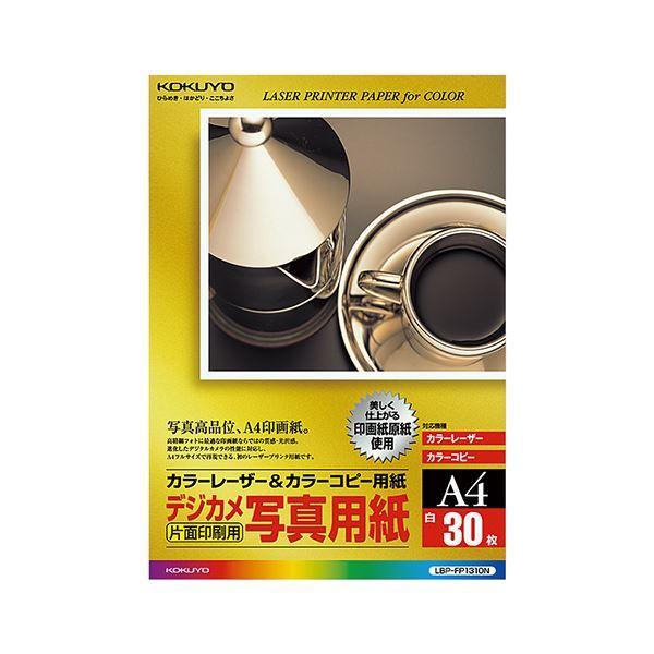 （まとめ）コクヨ カラーレーザー＆カラーコピー用紙（デジカメ写真用紙）A4 LBP-FP1310N 1冊（30枚）〔×2セット〕
