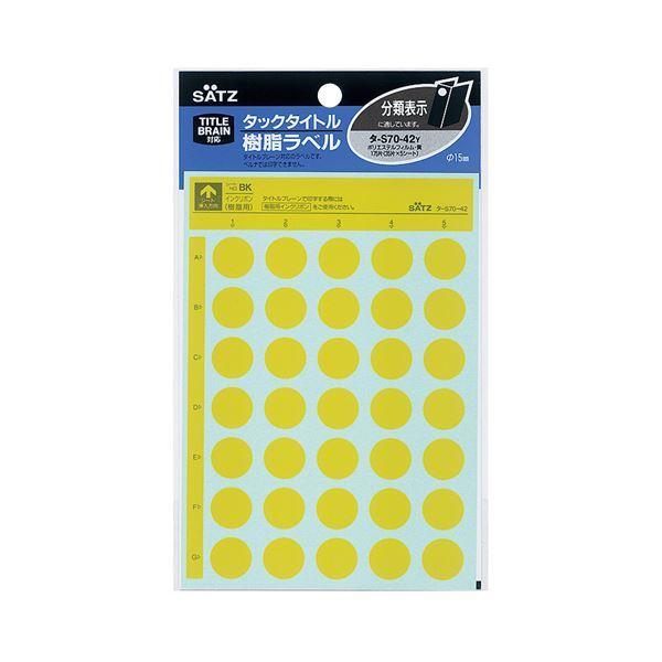 （まとめ）コクヨ タックタイトル 樹脂ラベル丸ラベル 直径15mm 黄 タ-S70-42NY 1セット（1750片：175片×10パック）〔×2セット〕