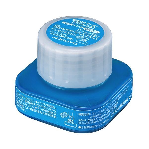 （まとめ）コクヨ 蛍光OAマーカー〔プリフィクス〕補充用インク ライトブルー 20ml PMR-L10B 1セット（5個）〔×2セット〕