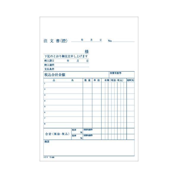 （まとめ）コクヨ NC複写簿（ノーカーボン）注文書（明細記入欄付き）B6タテ型 8行 50組 ウ-328 1セット（5冊）〔×5セット〕の画像