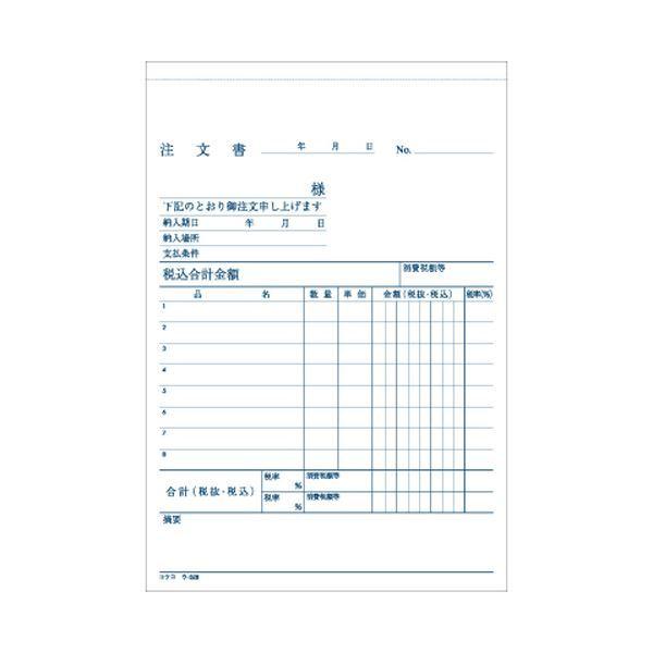 （まとめ）コクヨ NC複写簿（ノーカーボン）注文書（明細記入欄付き）B6タテ型 8行 50組 ウ-328 1セット（5冊）〔×5セット〕の画像
