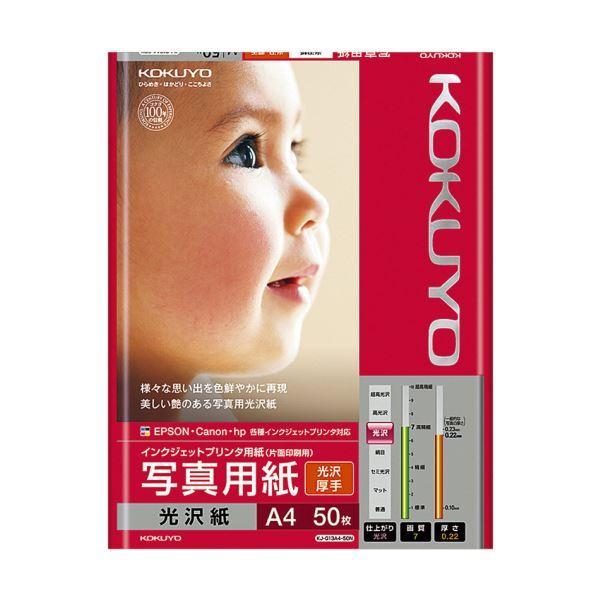 （まとめ）コクヨ インクジェットプリンタ用紙写真用紙 光沢紙 厚手 A4 KJ-g 13A4-50N 1冊（50枚）〔×5セット〕