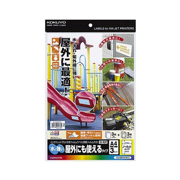 （まとめ）コクヨ インクジェットプリンタ用フィルムラベル（水に強い・屋外にも使えるタイプ）A4 ノーカット 白・光沢 KJ-OD101W-31冊（3組）〔×5セット〕