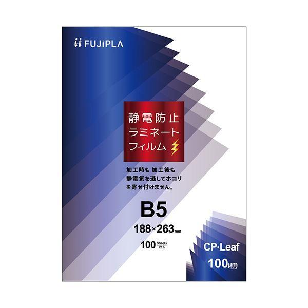 （まとめ）ヒサゴ フジプラ ラミネートフィルムCPリーフ静電防止 B5 100μ CPS1018826 1パック（100枚）〔×5セット〕