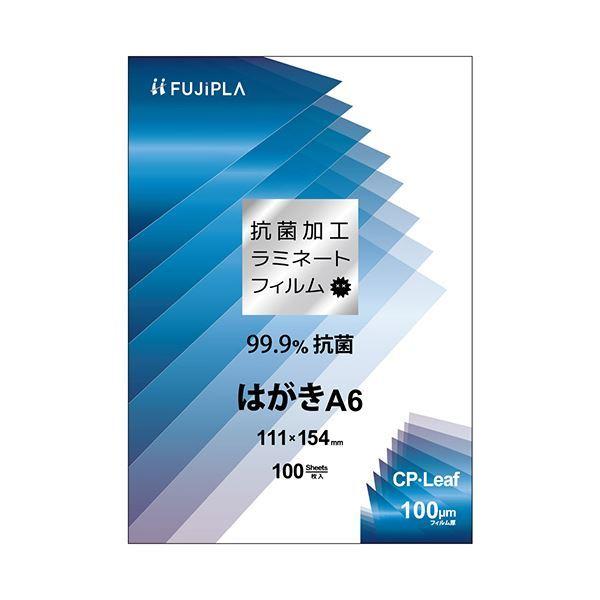 （まとめ）ヒサゴ フジプラ ラミネートフィルムCPリーフ 抗菌タイプ A6（はがき）100μ CPK1011115 1パック（100枚）〔×5セット〕