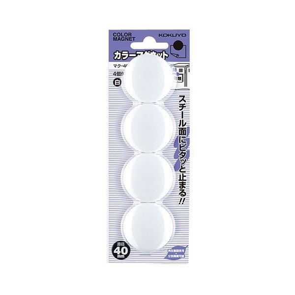（まとめ）コクヨ カラーマグネット φ40×7mm白 マク-40NW 1セット（40個：4個×10パック）〔×5セット〕
