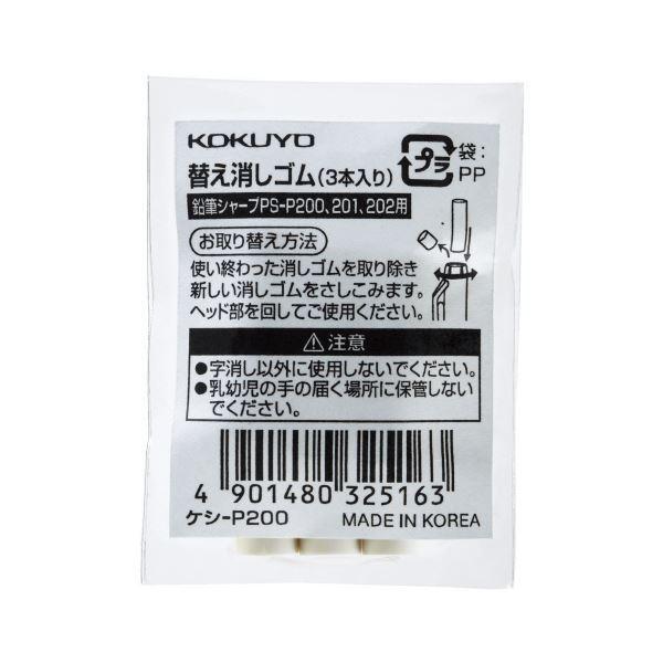 （まとめ）コクヨ 鉛筆シャープTypeS用替え消しゴム ケシ-P200 1セット（30個：3個×10パック）〔×10セット〕