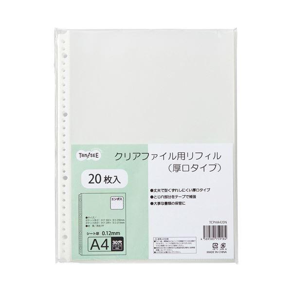 （まとめ）TANOSEE クリアファイル用リフィル（厚口タイプ）A4タテ 2・4・30穴 1パック（20枚）〔×20セット〕