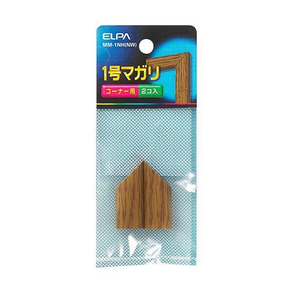 （まとめ）ELPA 木目モール用マガリ 1号ナチュラル MM-1NH（NW）1パック（2個）〔×20セット〕