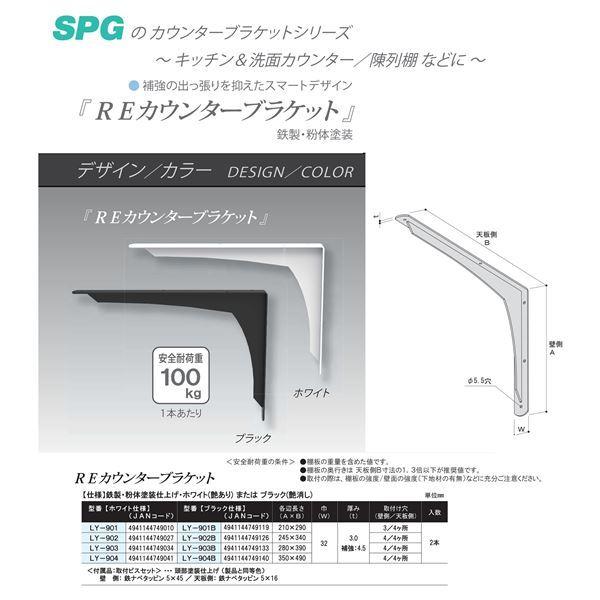 REカウンターブラケット 黒 LY-904B [2本入]〔0306-03804〕_1