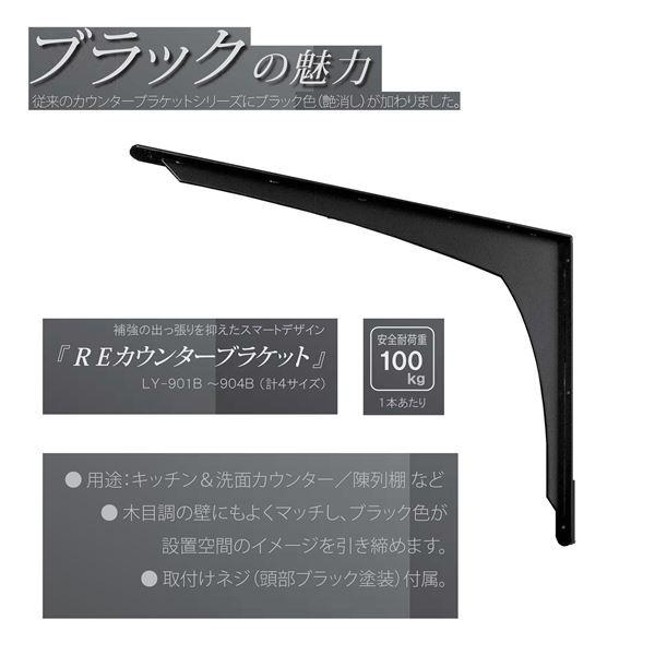REカウンターブラケット 黒 LY-904B [2本入]〔0306-03804〕_2