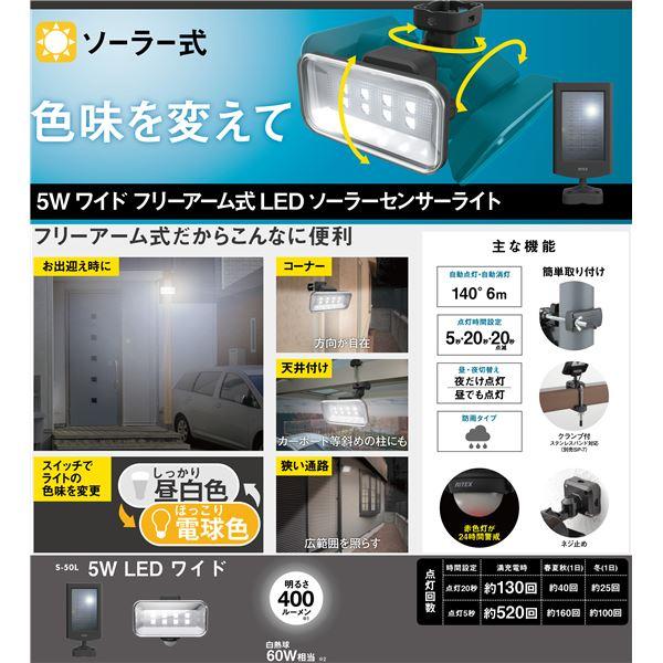 安く売り切れ LED センサーライト 照明器具 幅16cm 5W コード長約5m 点灯約5秒〜約20秒 防雨型 ワイド ソラー ソーラーライト 防犯対策用品