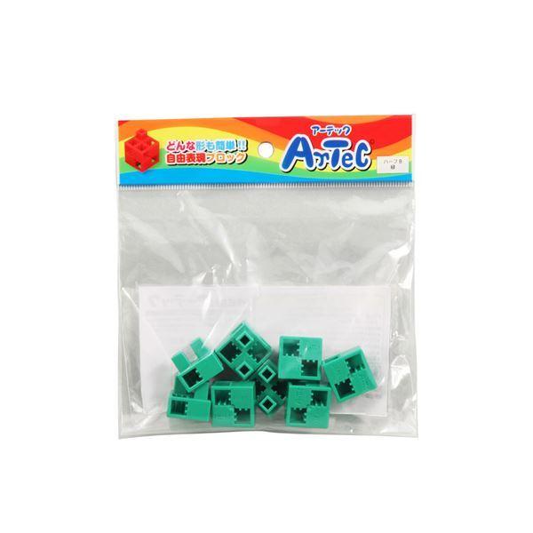 （まとめ）Artecブロック ハーフB 8P 緑〔×20セット〕