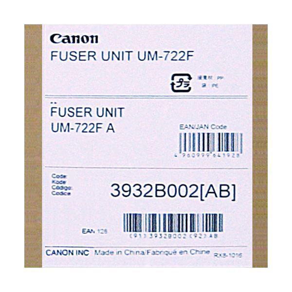キヤノン FUSER UNITUM-722F A（定着器ユニット） 3932B002 1セットの画像