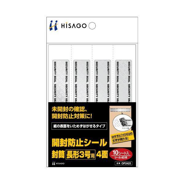 （まとめ）ヒサゴ 開封防止シール 封筒長形 3号用 A6 4面 OP2425 1パック（10シート） 〔×3セット〕