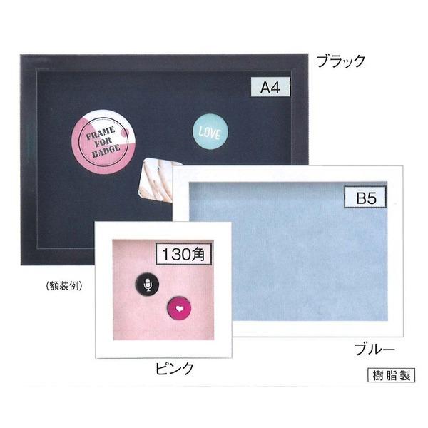〔 ピンバッチ 缶バッチ を飾れる額 〕 A4 297×210mm ブラック 壁掛け スタンド付 フレーム 額縁 額の画像