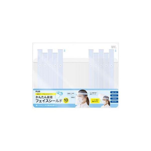 （まとめ）プラス フェイスシールドFG013-10P BL 10枚 ブルー〔×3セット〕