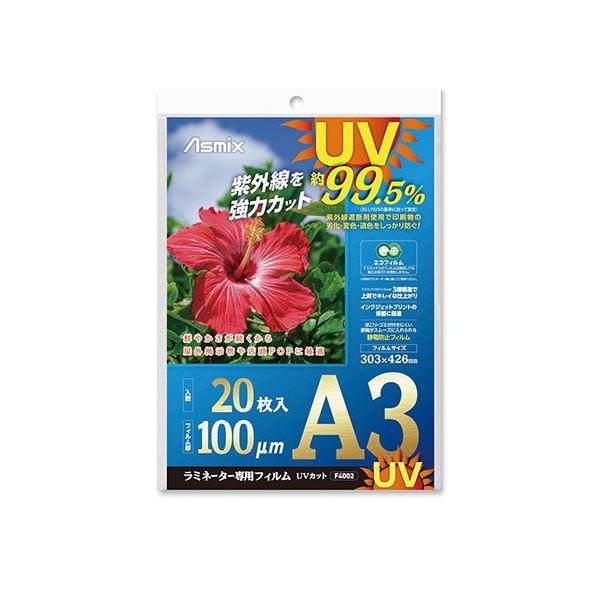 （まとめ） アスカ ラミネーター専用フィルム UVカット 20枚入 A3 〔×3セット〕