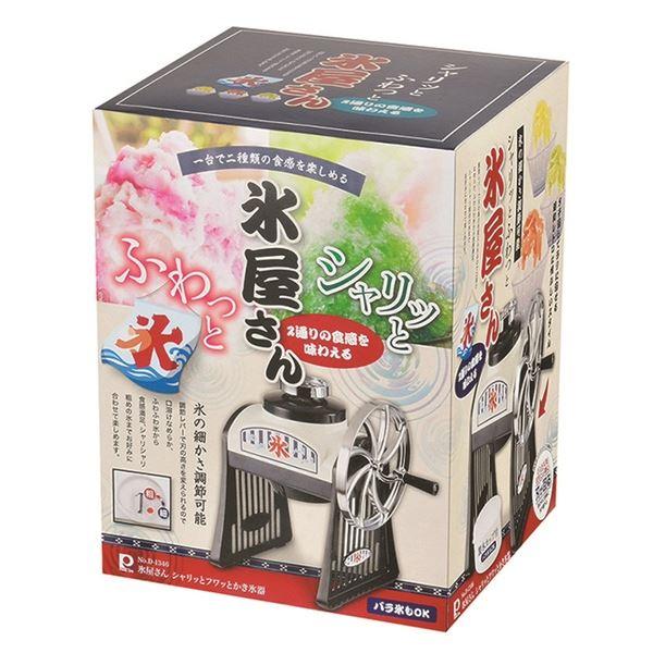 かき氷器 アイスシェーバー 約幅27cm 手動式 製氷カップ付き 氷屋さん シャリッとフワッと キッチン 台所 子供 夏 ファミリーの画像
