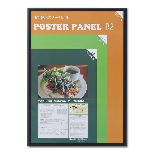 〔 アルミ ポスター額 〕 軽くて使いやすい アルミポスターパネル B2サイズ 515×728mm ブラック 額 額縁 フレーム