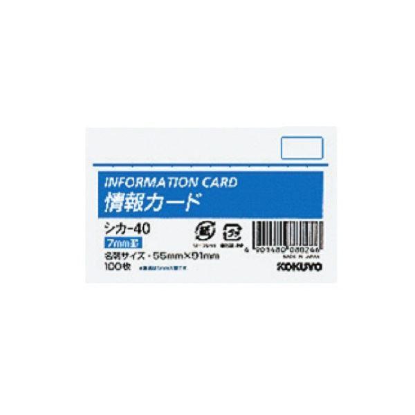(まとめ) コクヨ 情報カード 名刺サイズ・ヨコ横罫 シカ-40 1セット(500枚：100枚×5パック) 〔×3セット〕