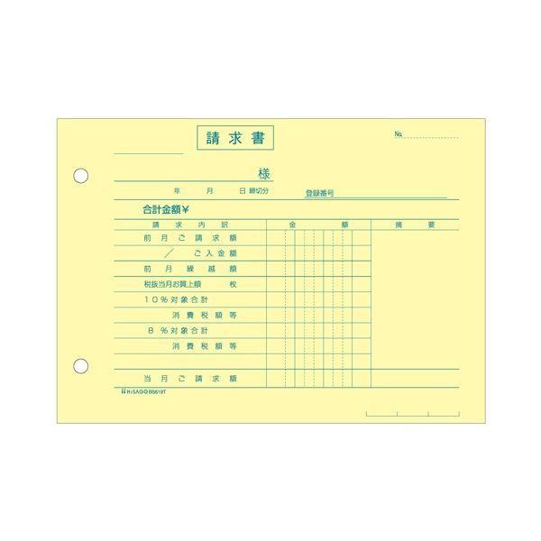 ヒサゴ 合計請求書 インボイス対応 B6ヨコ 2枚複写 50組 BS619T 1セット(10冊)の画像