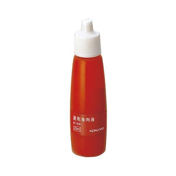 コクヨ 速乾朱肉液(補充用) 20mlIP-241 1セット(12個)