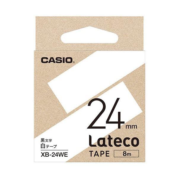 カシオ ラテコ 詰替用テープ 24mm×8m 白/黒文字 XB-24WE 1セット(5個)
