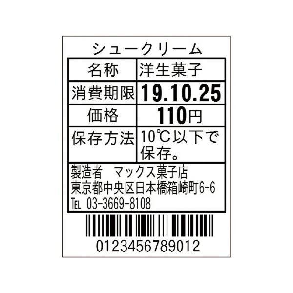 マックス 上質感熱紙ラベル 幅32×ピッチ42mm 910枚/巻 LP-S3242SP 1箱(2巻)_1