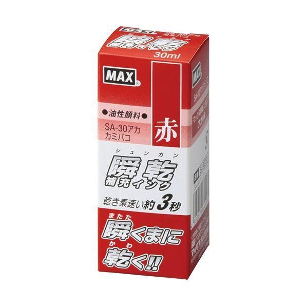 (まとめ) マックス 瞬乾スタンプ台専用補充インク 30ml 赤 (紙箱入) SA-30 1個 〔×5セット〕_1
