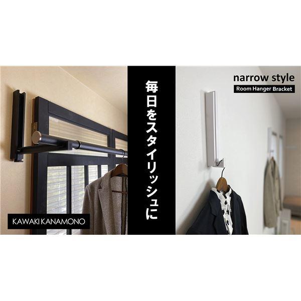 川喜金物 narrow style ルームハンガーブラケット ホワイト 32035 〔0211-00878〕の画像