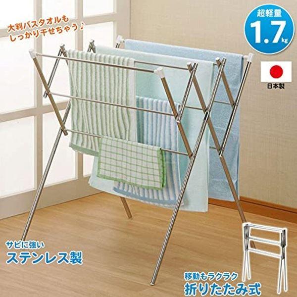 室内物干し 物干しスタンド 約幅72×奥行61×高さ77cm ザビに強い ステンレス アコーディオン物干し 日本製 完成品 屋内 部屋干の画像